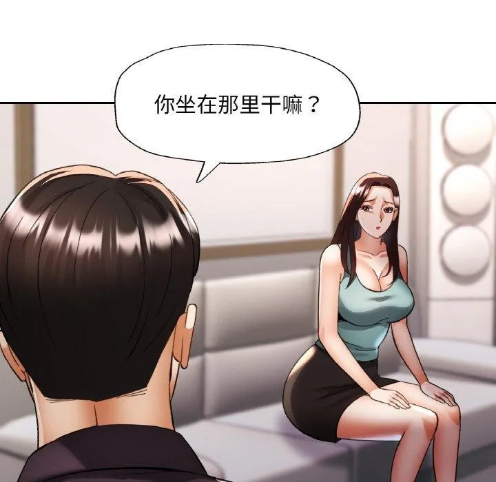 已嫁人的她 第29話 第137页