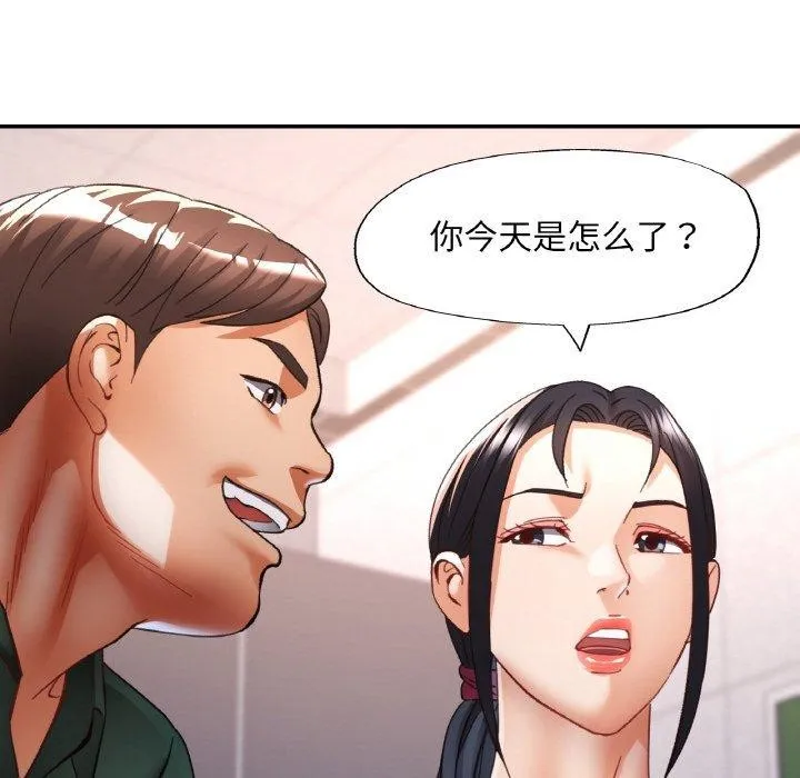 已嫁人的她 第29話 第85页