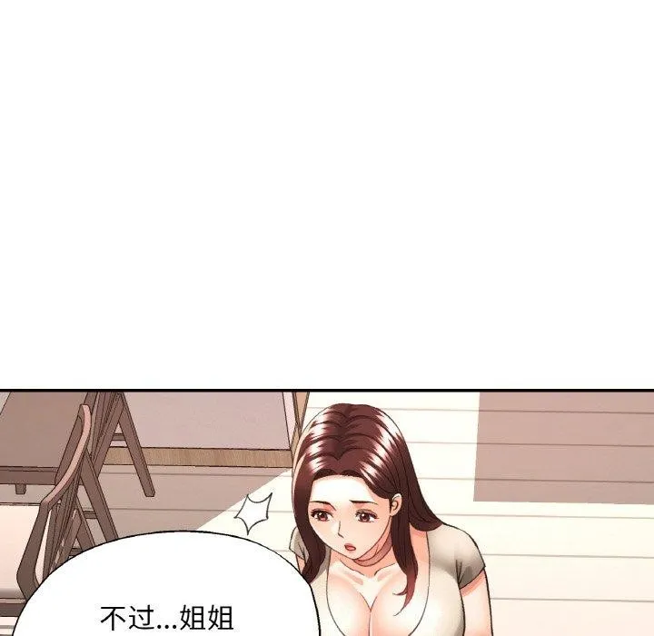 已嫁人的她 第29話 第6页