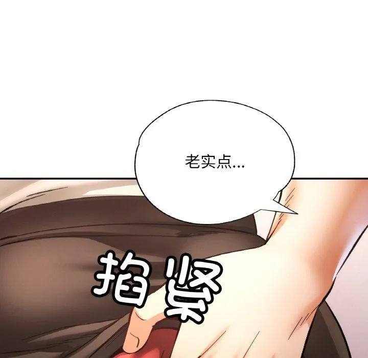 已嫁人的她 第29話 第41页