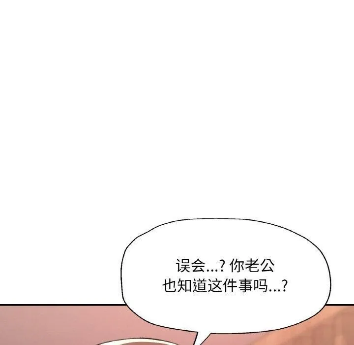 已嫁人的她 第29話 第10页