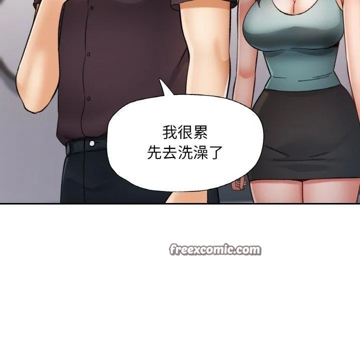 已嫁人的她 第29話 第140页
