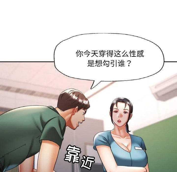 已嫁人的她 第29話 第83页