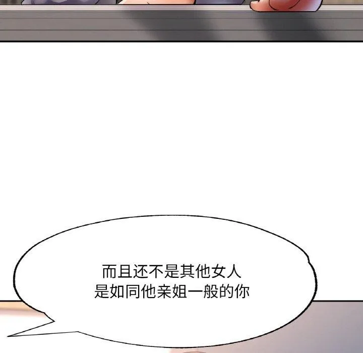 已嫁人的她 第29話 第24页