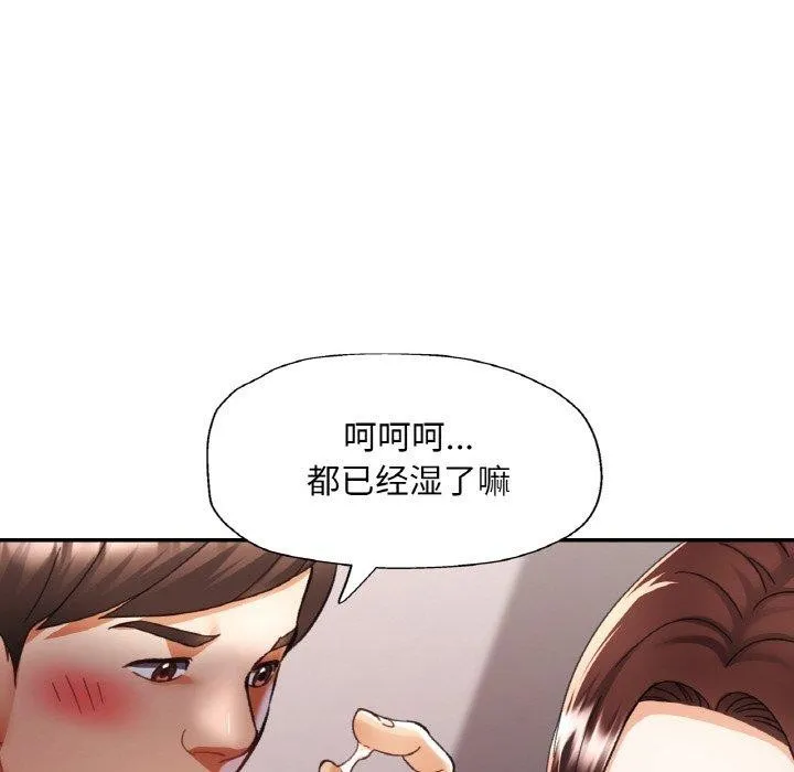 已嫁人的她 第29話 第45页