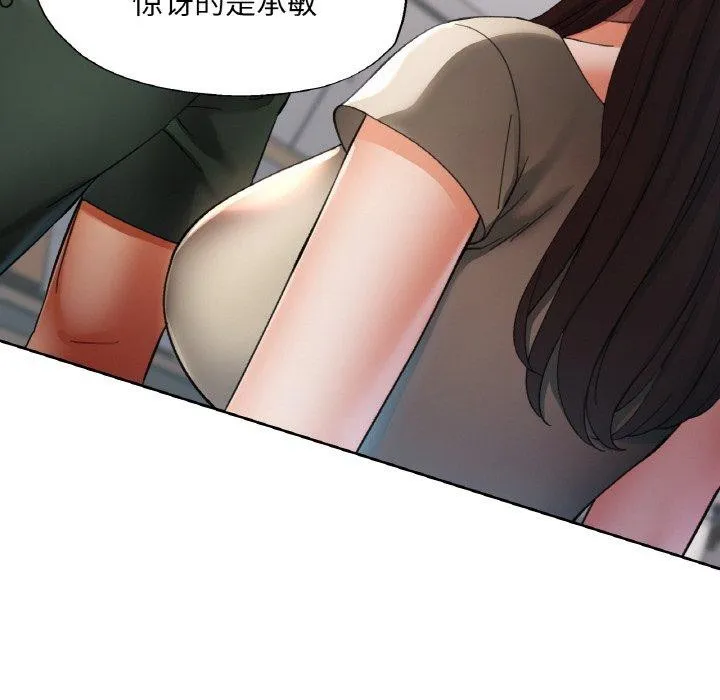 已嫁人的她 第29話 第22页