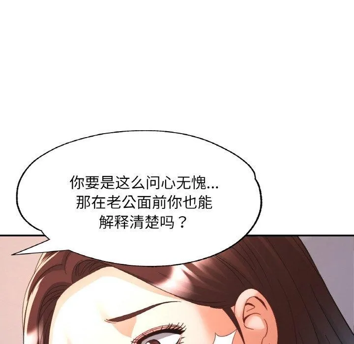 已嫁人的她 第29話 第29页