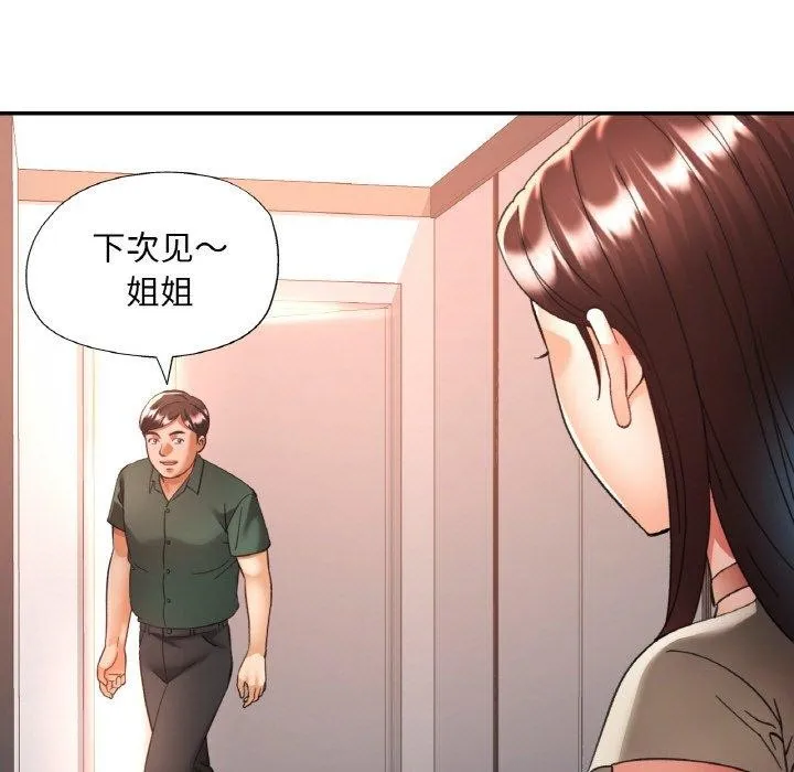 已嫁人的她 第29話 第64页