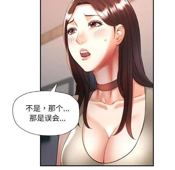 已嫁人的她 第29話 第9页