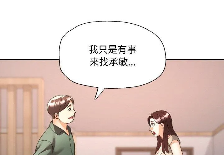 已嫁人的她 第29話 第4页