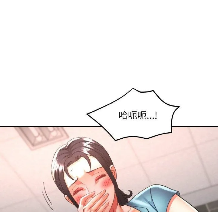 已嫁人的她 第29話 第113页