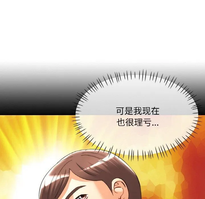 已嫁人的她 第29話 第146页