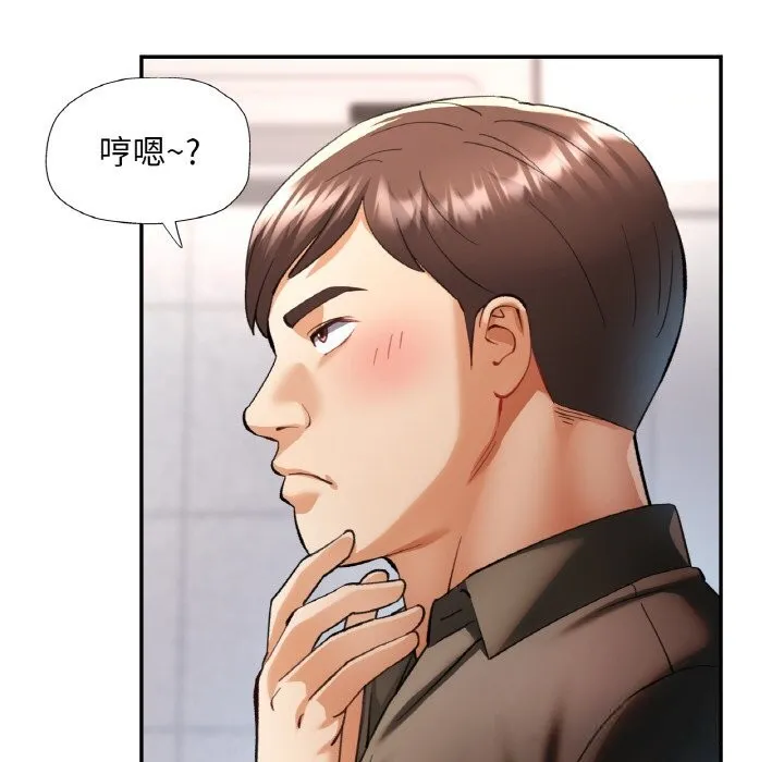 已嫁人的她 第38話 第27页