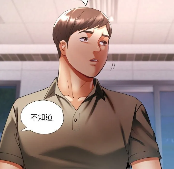 已嫁人的她 第38話 第23页