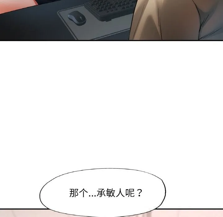 已嫁人的她 第38話 第22页
