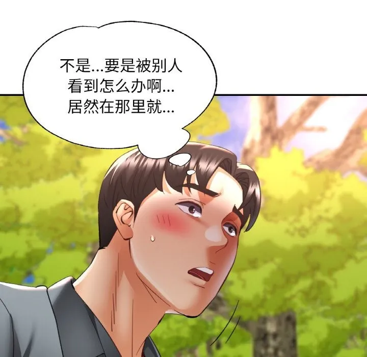 已嫁人的她 第38話 第89页