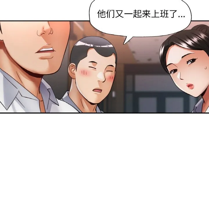 已嫁人的她 第38話 第53页