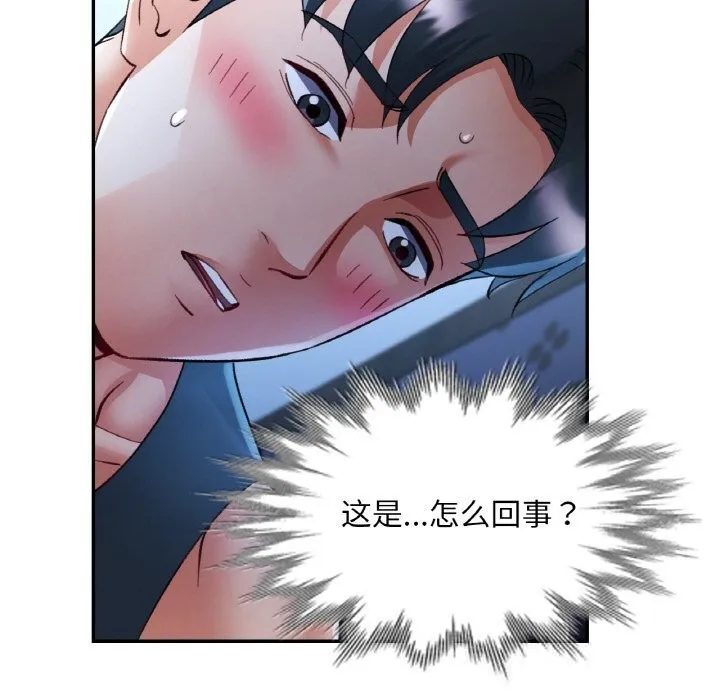 已嫁人的她 第38話 第5页