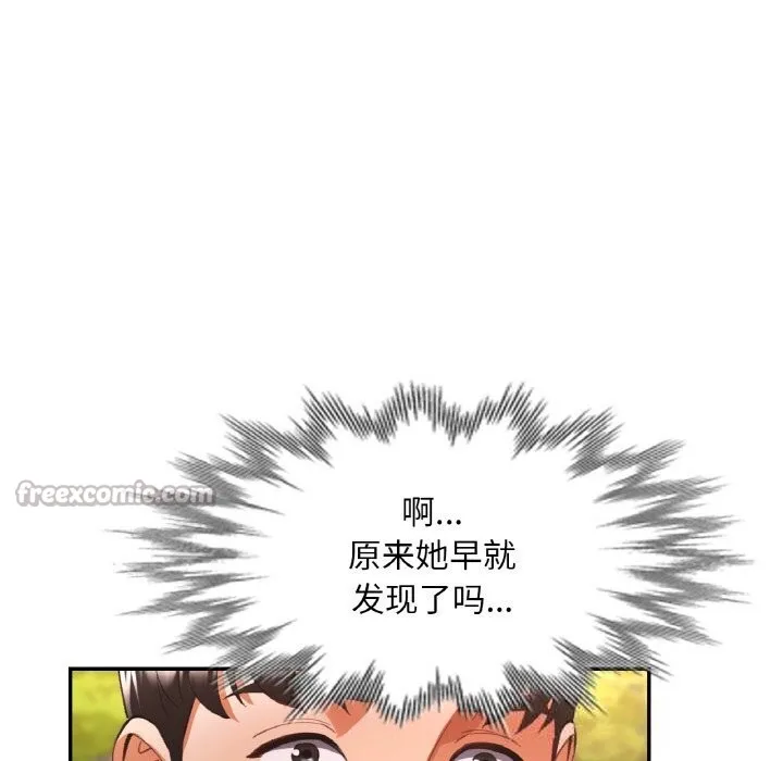 已嫁人的她 第38話 第112页