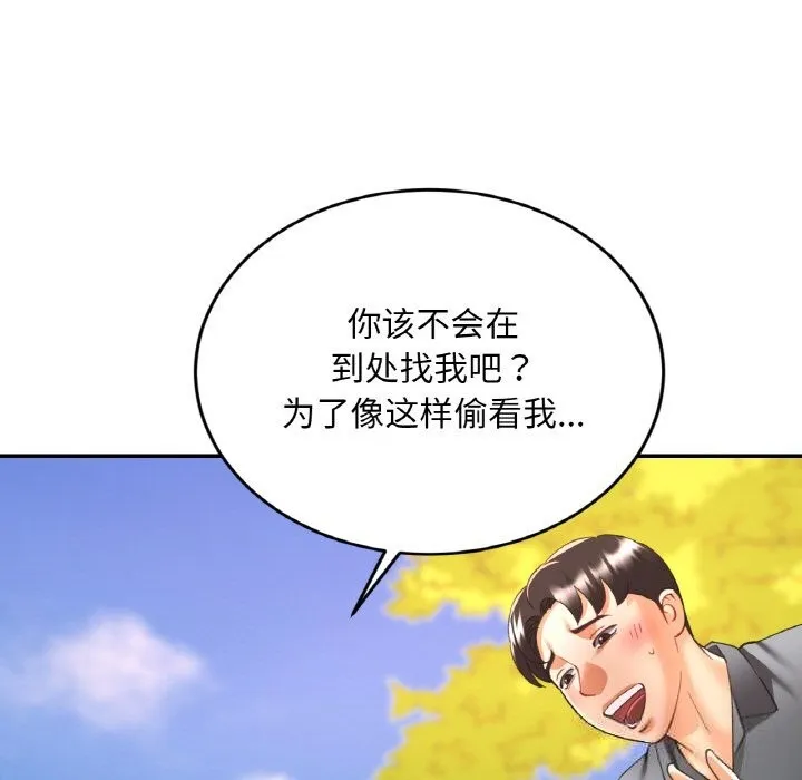 已嫁人的她 第38話 第117页