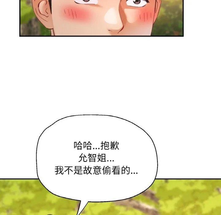 已嫁人的她 第38話 第113页