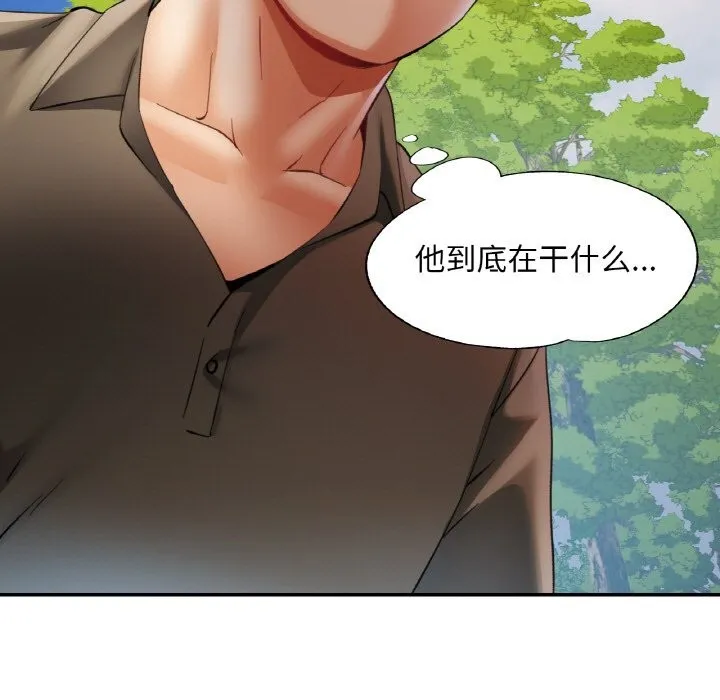 已嫁人的她 第38話 第151页
