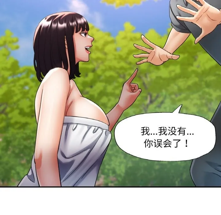 已嫁人的她 第38話 第118页