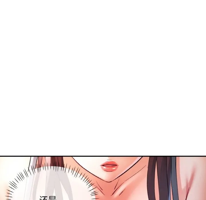 已嫁人的她 第38話 第10页