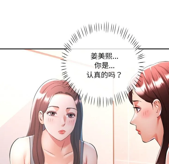 已嫁人的她 第38話 第8页