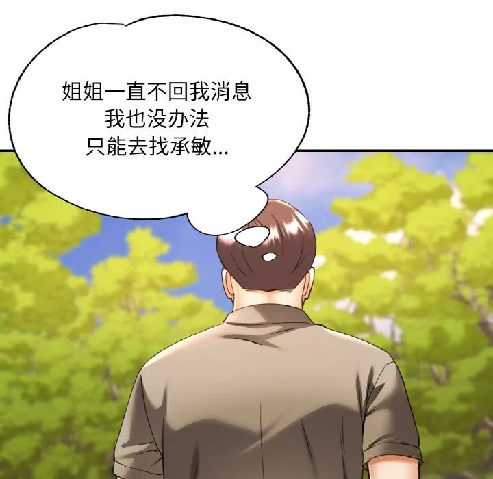 已嫁人的她 第38話 第134页