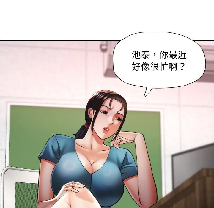 已嫁人的她 第38話 第18页