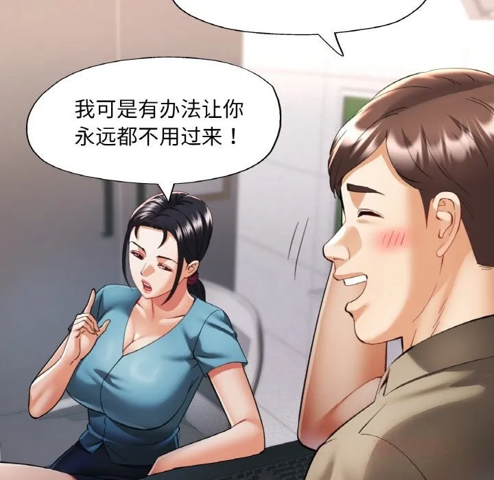 已嫁人的她 第38話 第21页