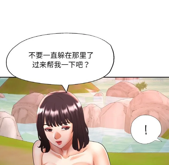 已嫁人的她 第38話 第110页