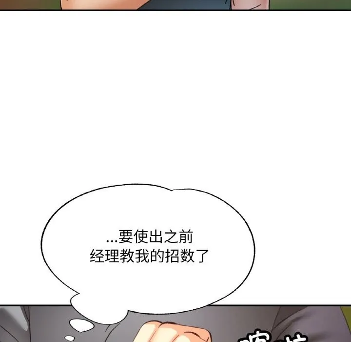 已嫁人的她 第38話 第128页