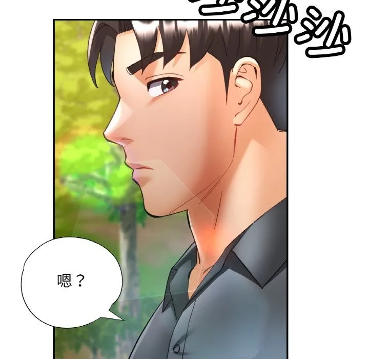 已嫁人的她 第38話 第80页