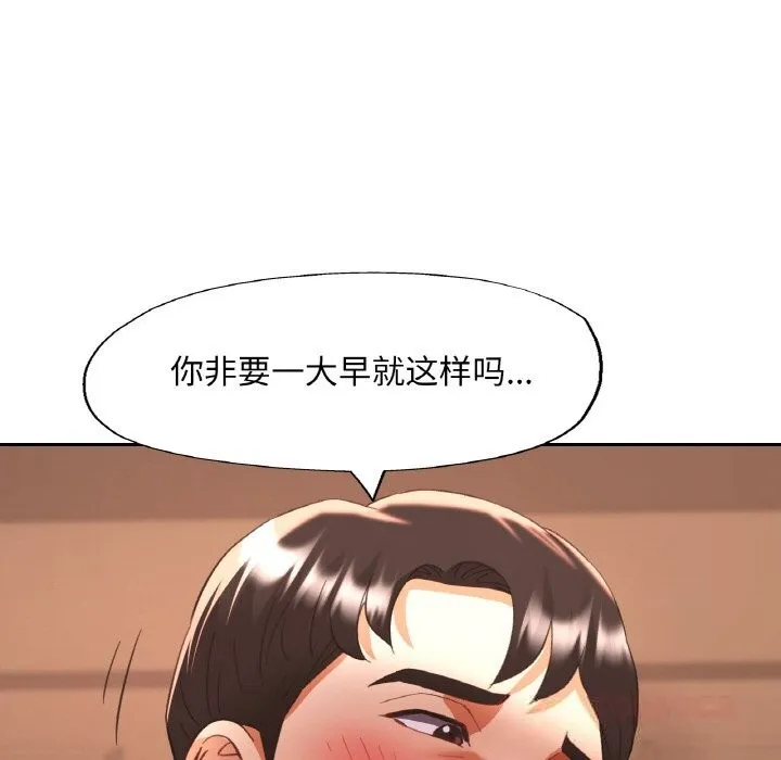 已嫁人的她 第38話 第66页