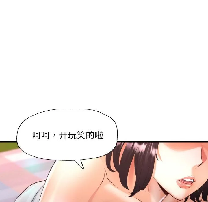 已嫁人的她 第38話 第119页