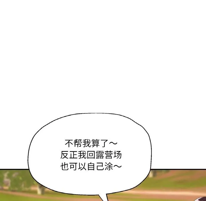 已嫁人的她 第38話 第124页