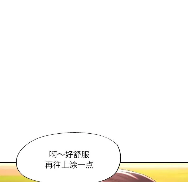 已嫁人的她 第38話 第141页