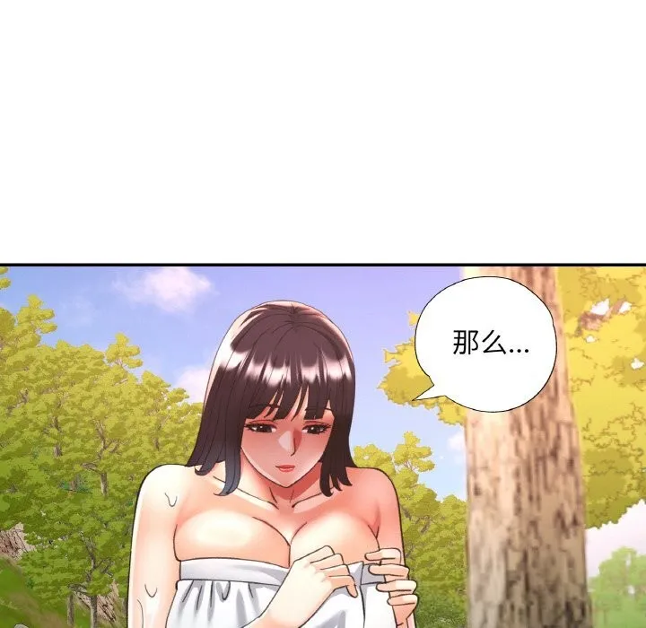 已嫁人的她 第38話 第108页