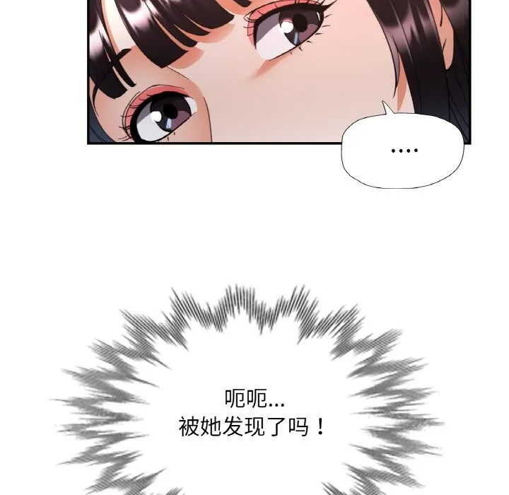 已嫁人的她 第38話 第95页