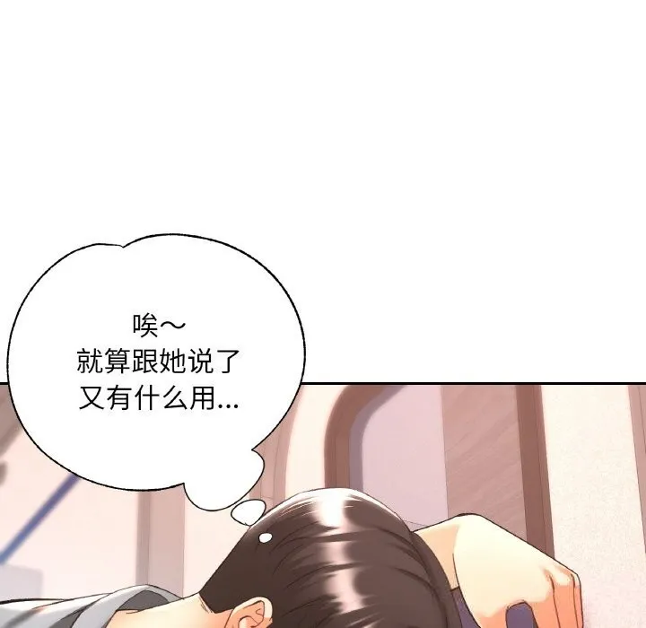 已嫁人的她 第38話 第44页