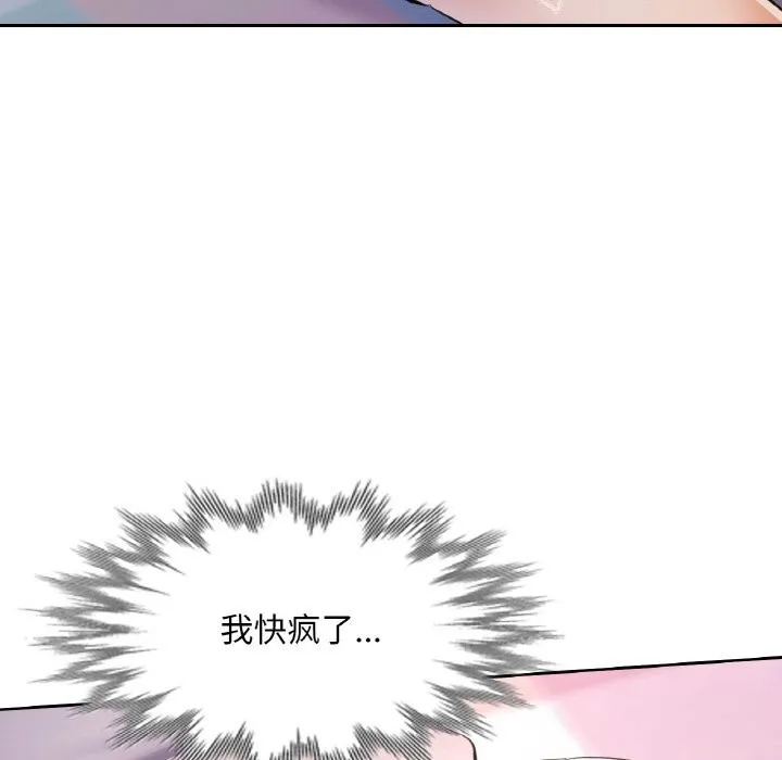 已嫁人的她 第38話 第145页