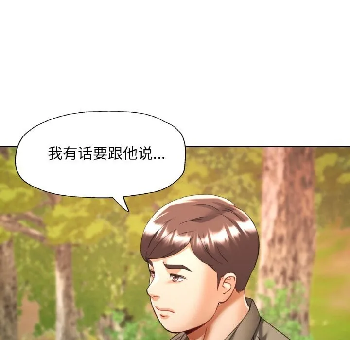 已嫁人的她 第38話 第132页