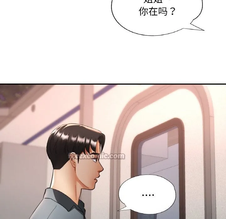 已嫁人的她 第38話 第42页