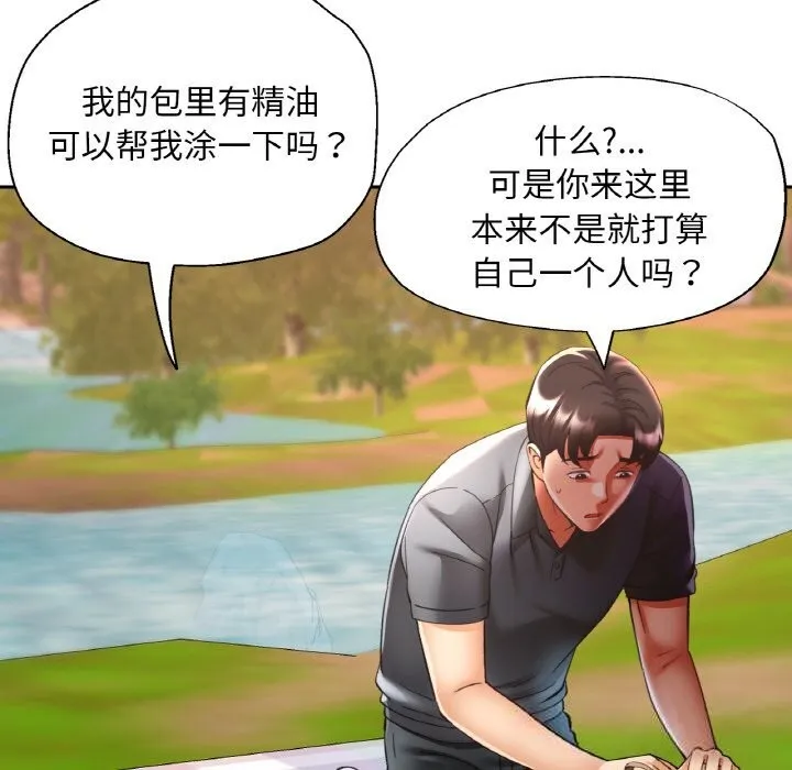 已嫁人的她 第38話 第122页