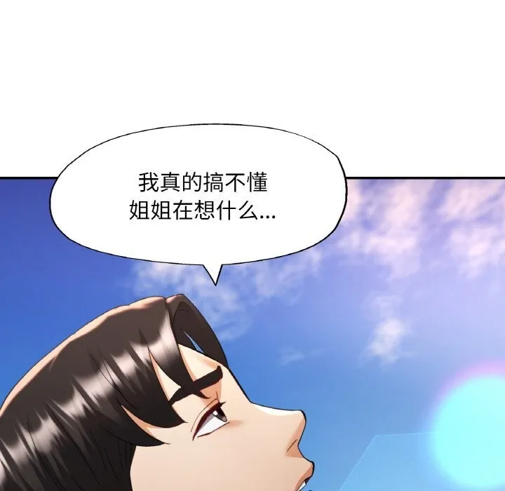 已嫁人的她 第38話 第31页