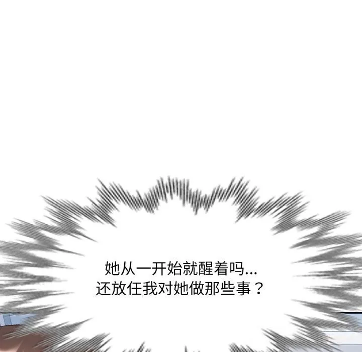已嫁人的她 第38話 第33页