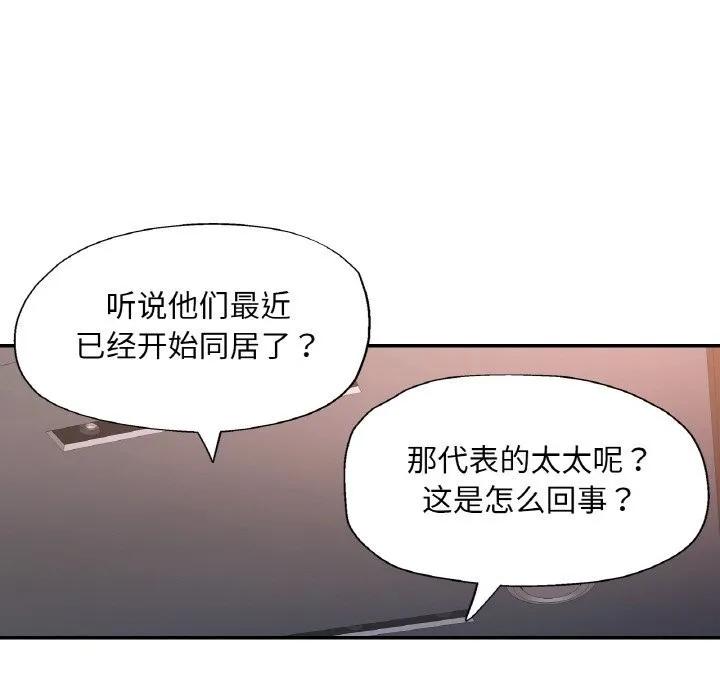 已嫁人的她 第38話 第54页