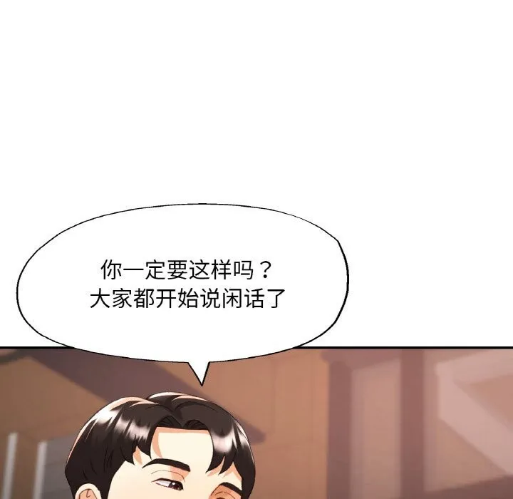 已嫁人的她 第38話 第55页